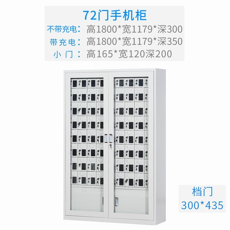 72门充电存放柜