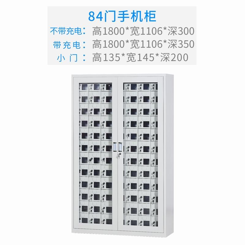 84门充电存放柜