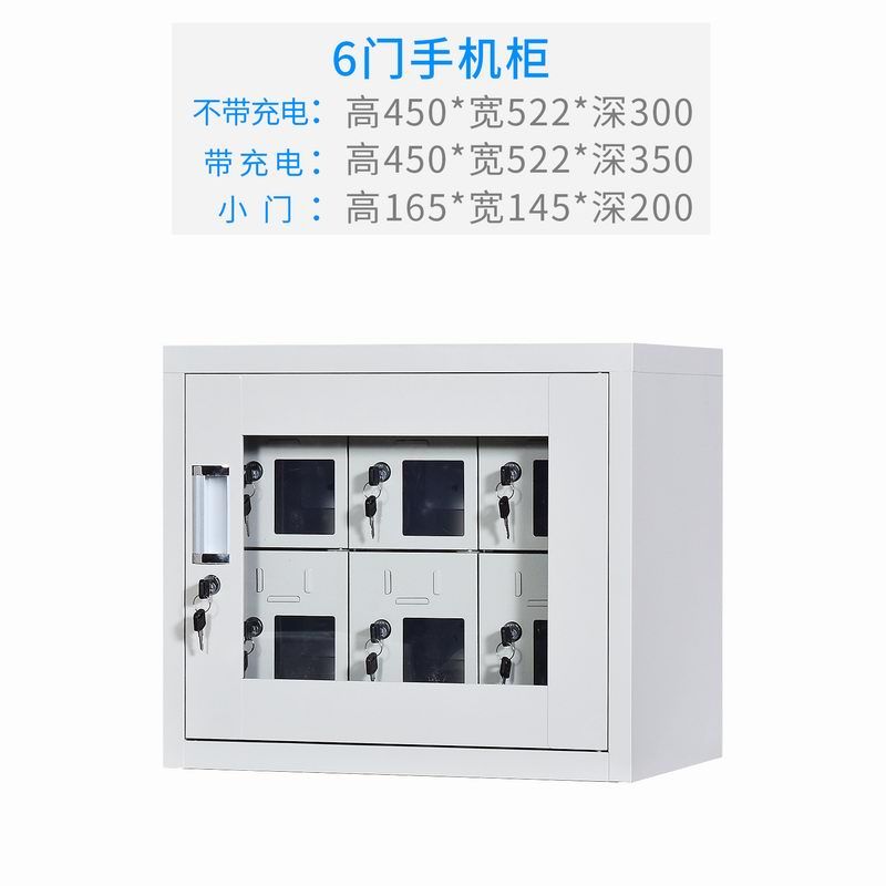 6门充电存放柜
