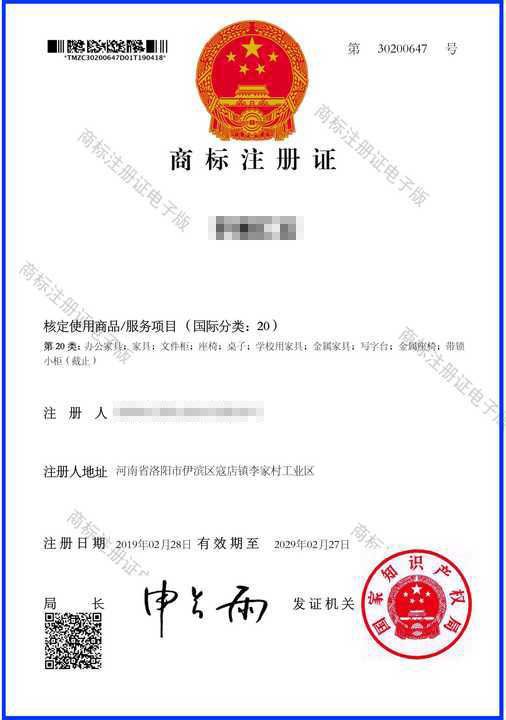 商标注册证 