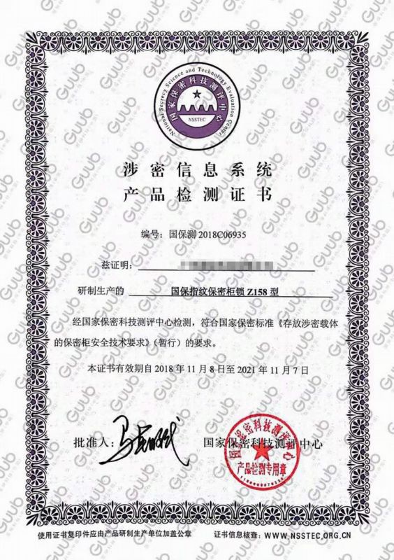 产品检测证书 (4)